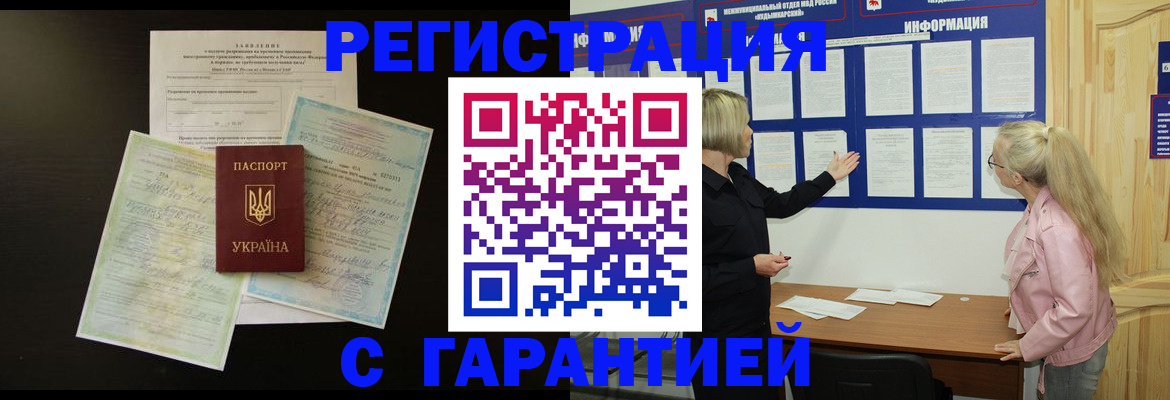 прописка штамп в Старом Осколе