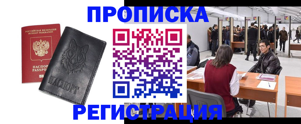 временная регистрация адрес в Старом Осколе