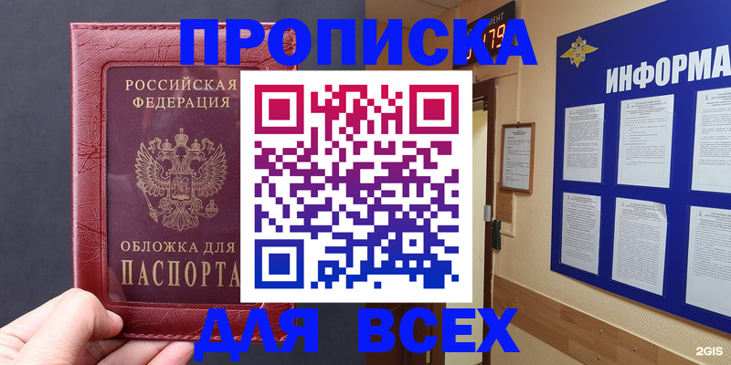 прописка паспорт в Старом Осколе