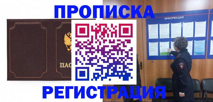 прописка в Старом Осколе