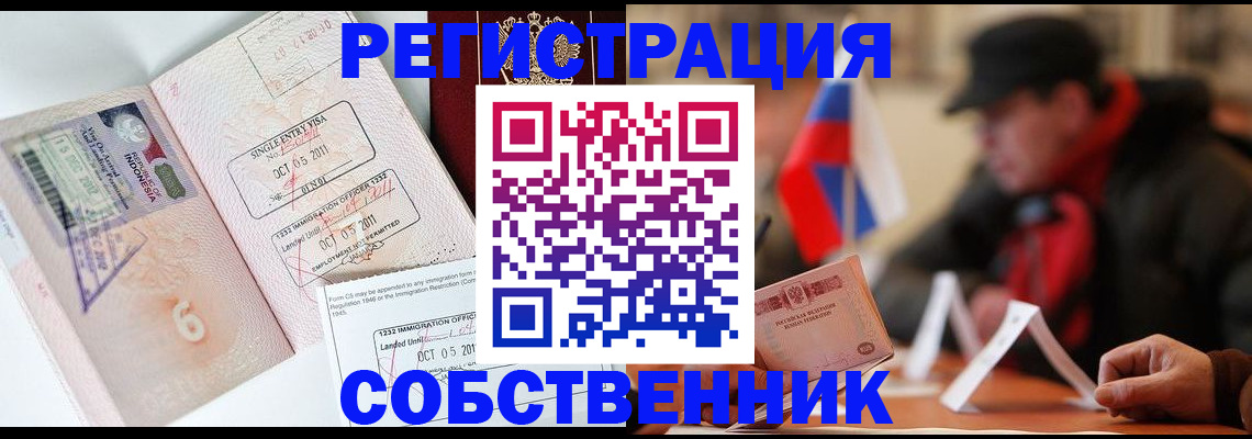 временная регистрация поиск в Старом Осколе